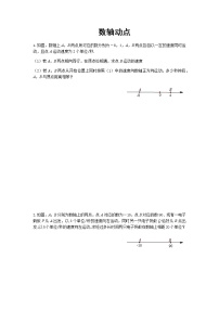 七年级数学第一次月考压轴专题——线段动点问题无答案