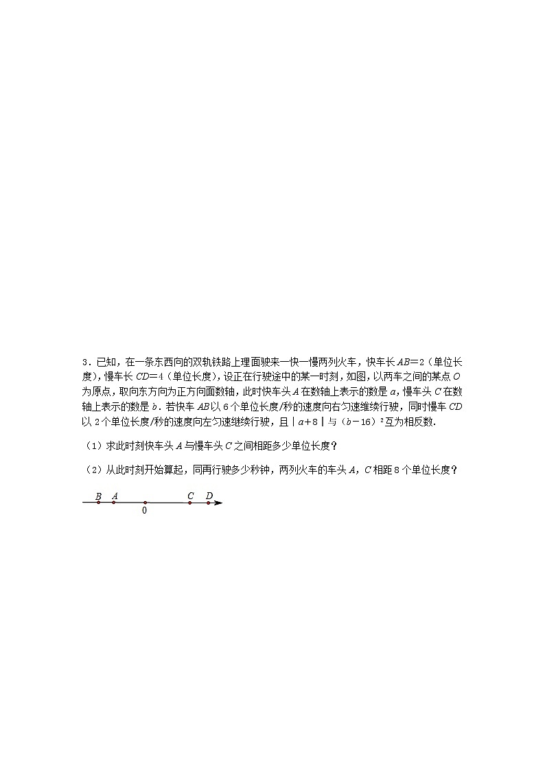 七年级数学第一次月考压轴专题——线段动点问题无答案02