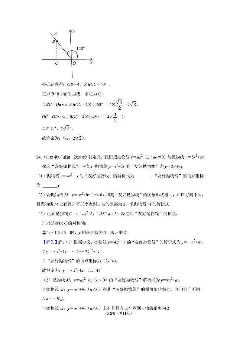 2022秋 长沙四大名校九年级（上）数学第一次月考易错＋压轴题集及参考答案02