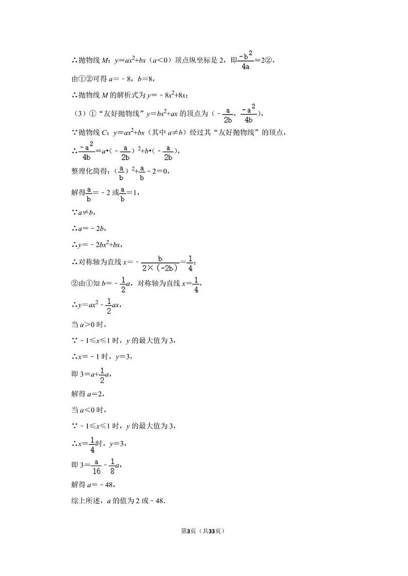 2022秋 长沙四大名校九年级（上）数学第一次月考易错＋压轴题集及参考答案03