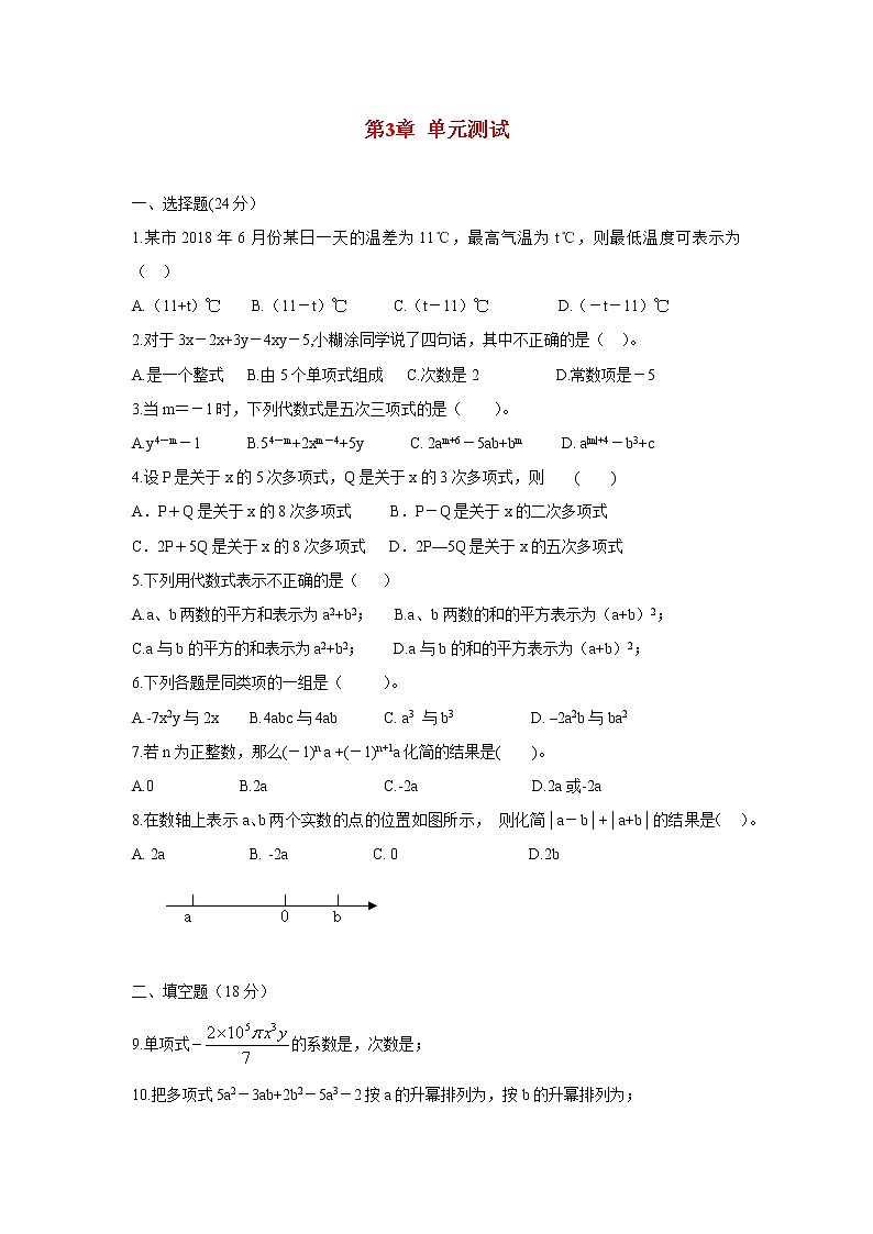 第3章 整式的加减 2022七年级数学上册单元测试题(含答案)第1页
