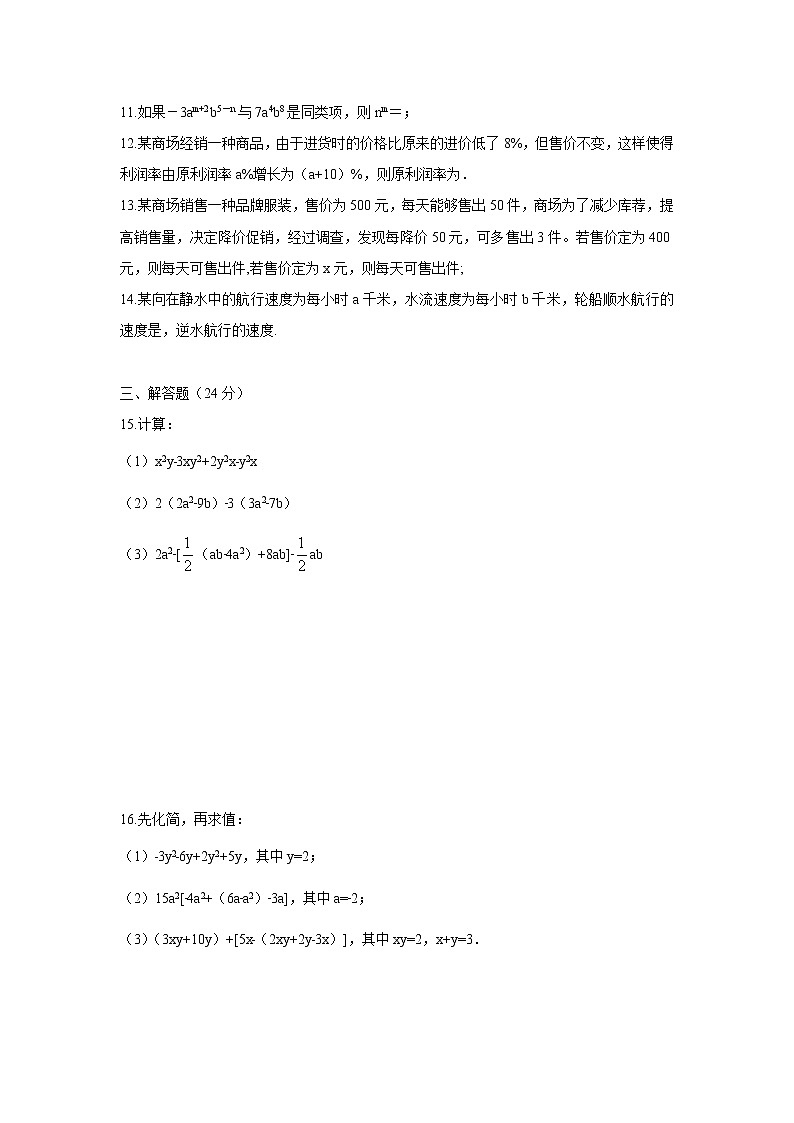 第3章 整式的加减 2022七年级数学上册单元测试题(含答案)第2页