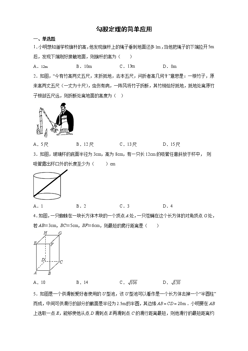 3.3 勾股定理的简单应用 苏科版数学八年级上册同步练习卷(含答案)01