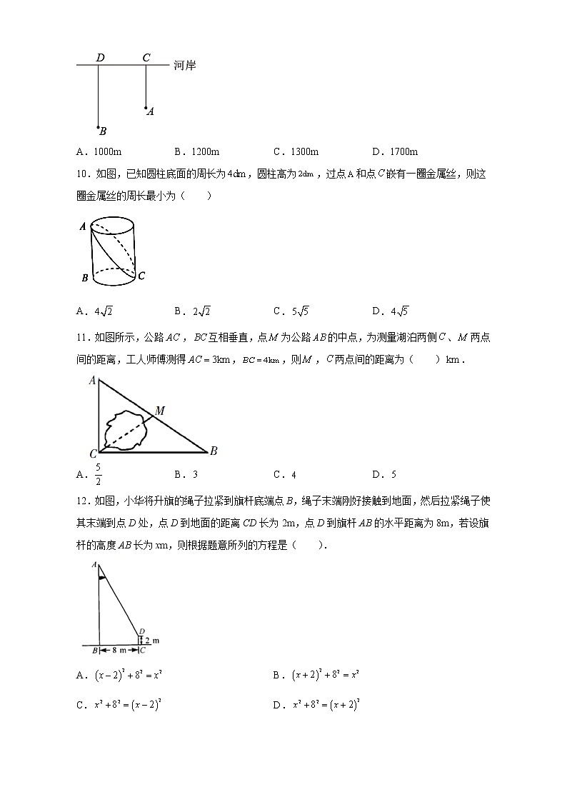3.3 勾股定理的简单应用 苏科版数学八年级上册同步练习卷(含答案)03