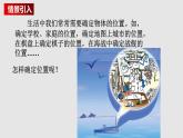 3.1 确定位置 初中数学北师大版八上授课课件