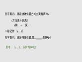 3.2 平面直角坐标系 初中数学北师大版八上授课课件