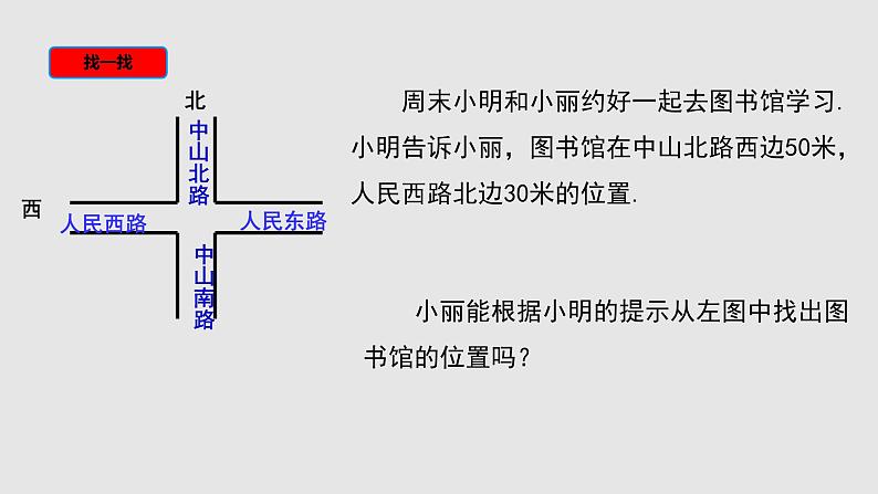 3.2 平面直角坐标系 初中数学北师大版八上授课课件05