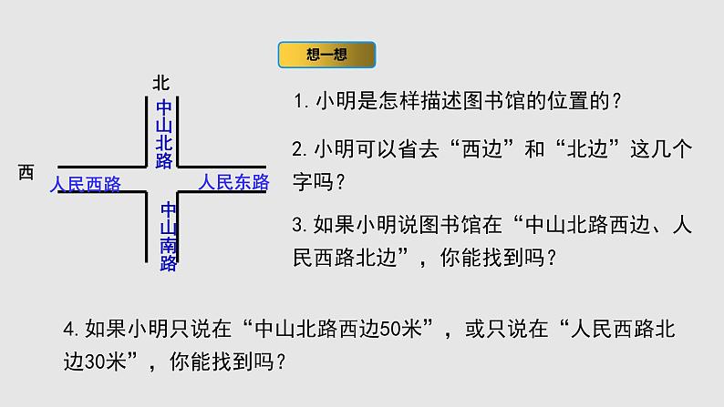 3.2 平面直角坐标系 初中数学北师大版八上授课课件06