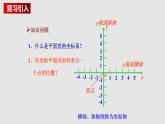 3.3 轴对称与坐标变化 初中数学北师大版八上授课课件