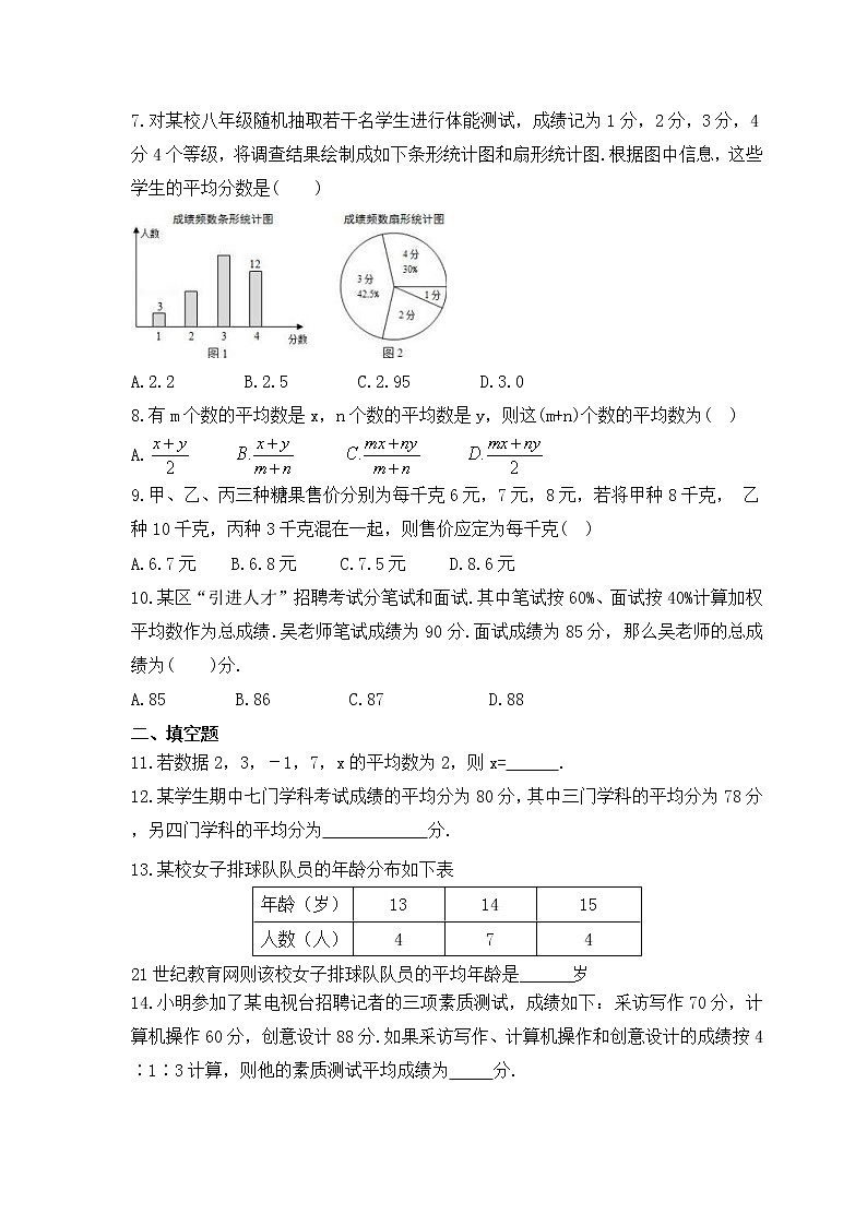 2022-2023年冀教版数学九年级上册23.1《平均数与加权平均数》课时练习(含答案)02
