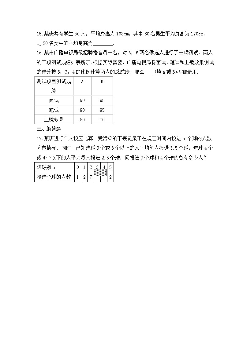 2022-2023年冀教版数学九年级上册23.1《平均数与加权平均数》课时练习(含答案)03