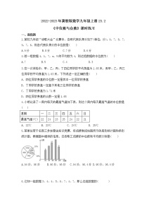 冀教版九年级上册23.2 中位数与众数优秀复习练习题