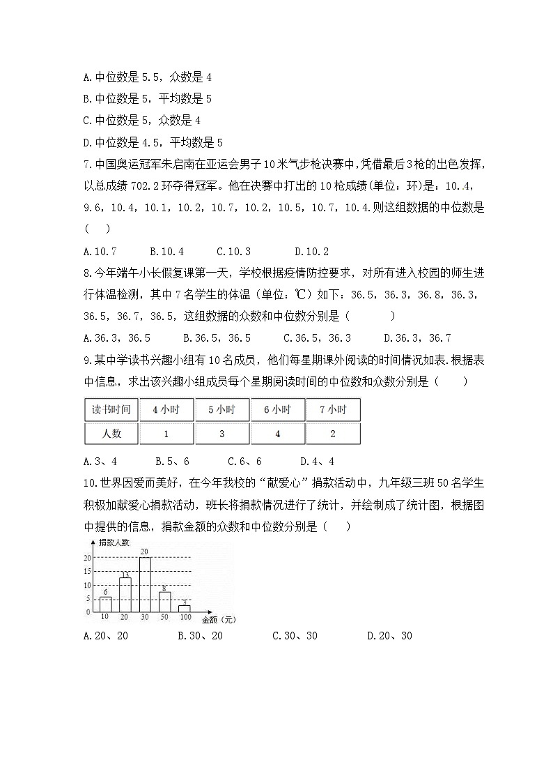 2022-2023年冀教版数学九年级上册23.2《中位数与众数》课时练习(含答案)第2页