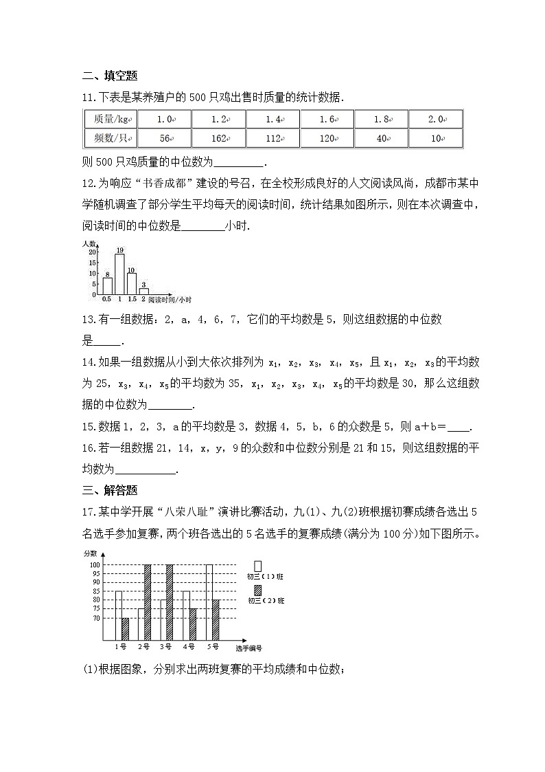 2022-2023年冀教版数学九年级上册23.2《中位数与众数》课时练习(含答案)第3页