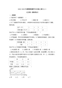 冀教版九年级上册23.3 方差精品课后练习题