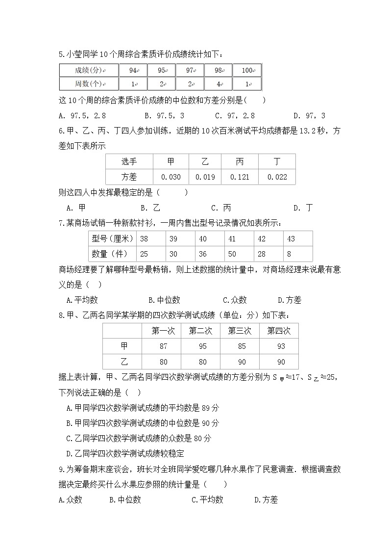2022-2023年冀教版数学九年级上册23.3《方差》课时练习(含答案)02