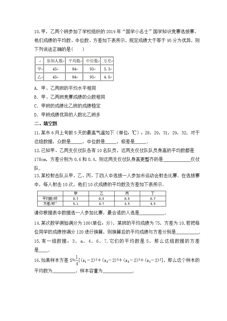 2022-2023年冀教版数学九年级上册23.3《方差》课时练习(含答案)03