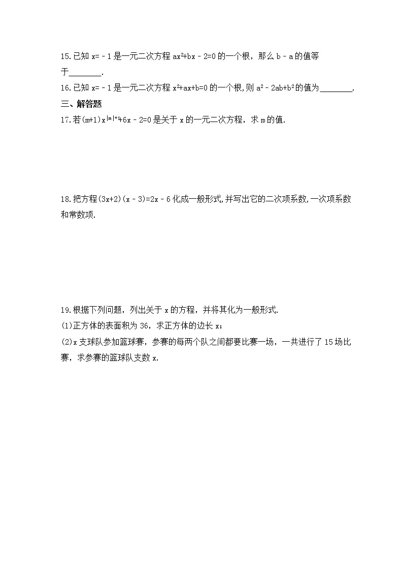 2022-2023年冀教版数学九年级上册24.1《一元二次方程》课时练习(含答案)02