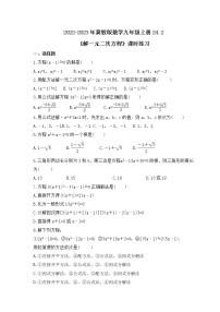 数学九年级上册24.2  解一元二次方程精品课时作业