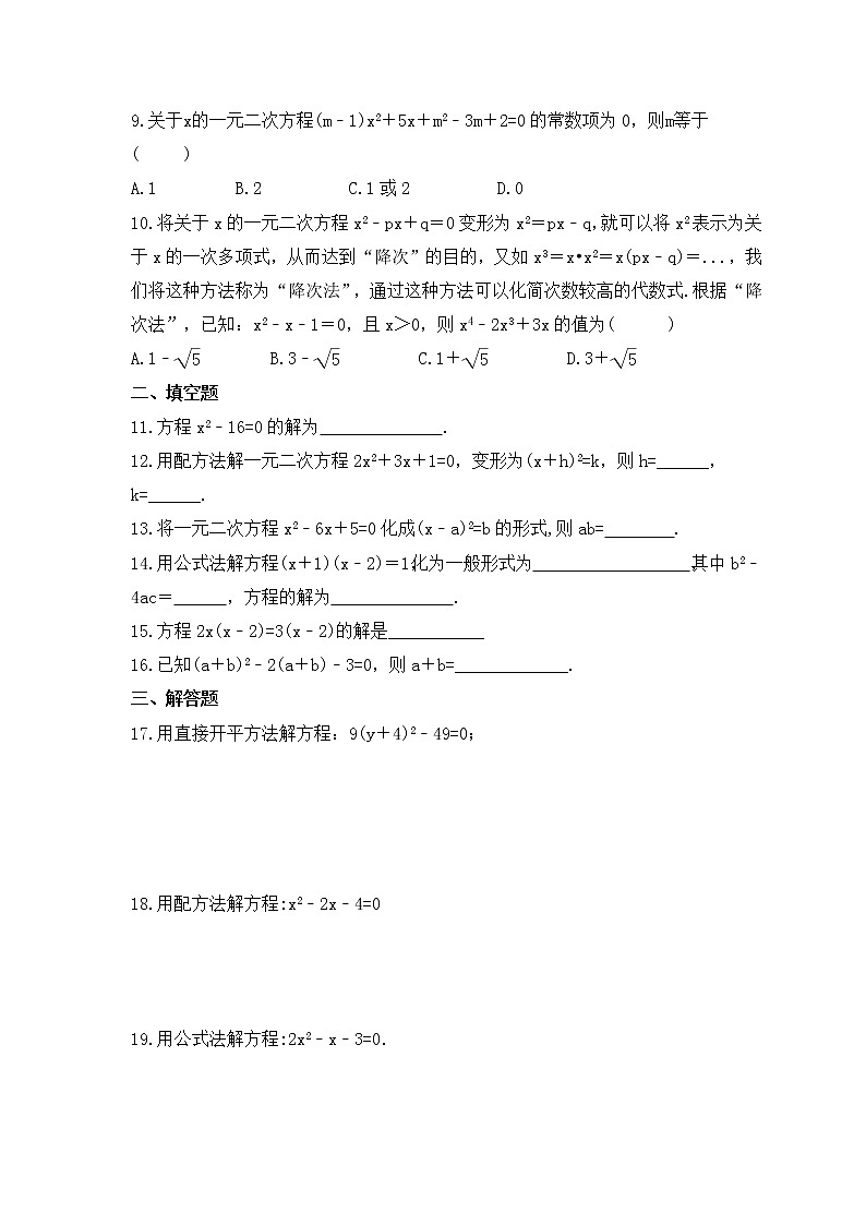 2022-2023年冀教版数学九年级上册24.2《解一元二次方程》课时练习(含答案)第2页