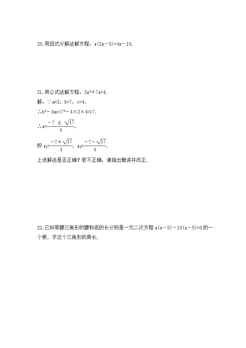 2022-2023年冀教版数学九年级上册24.2《解一元二次方程》课时练习(含答案)第3页