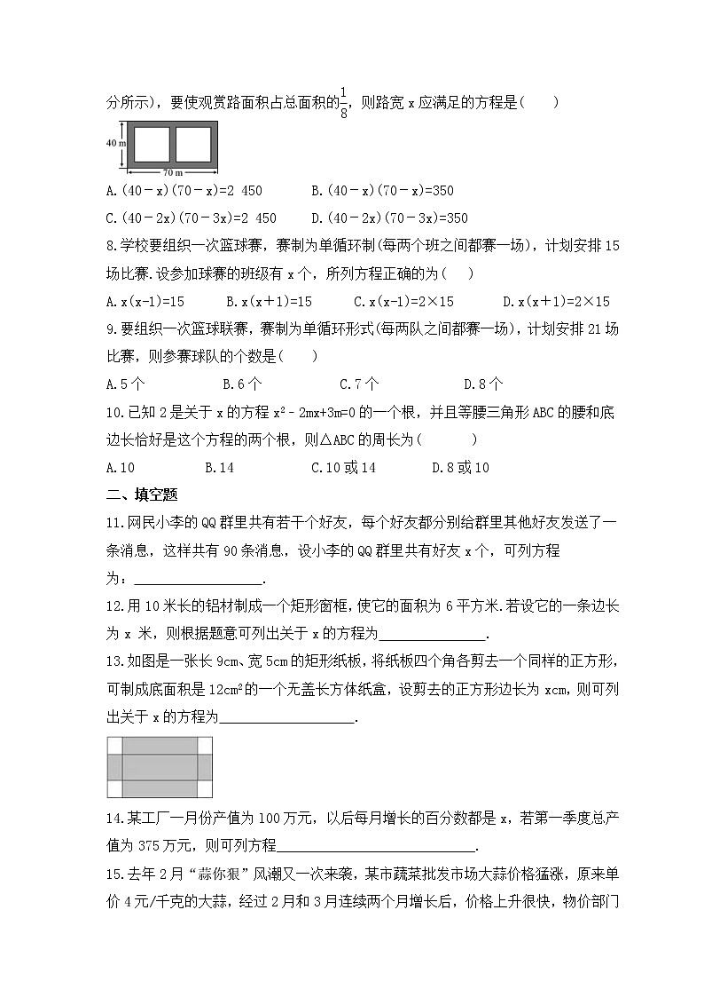 2022-2023年冀教版数学九年级上册24.4《一元二次方程的应用》课时练习(含答案)02
