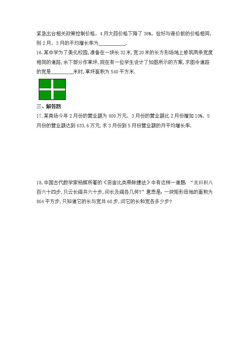 2022-2023年冀教版数学九年级上册24.4《一元二次方程的应用》课时练习(含答案)03