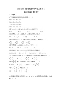 2020-2021学年25.1 比例线段精品同步练习题