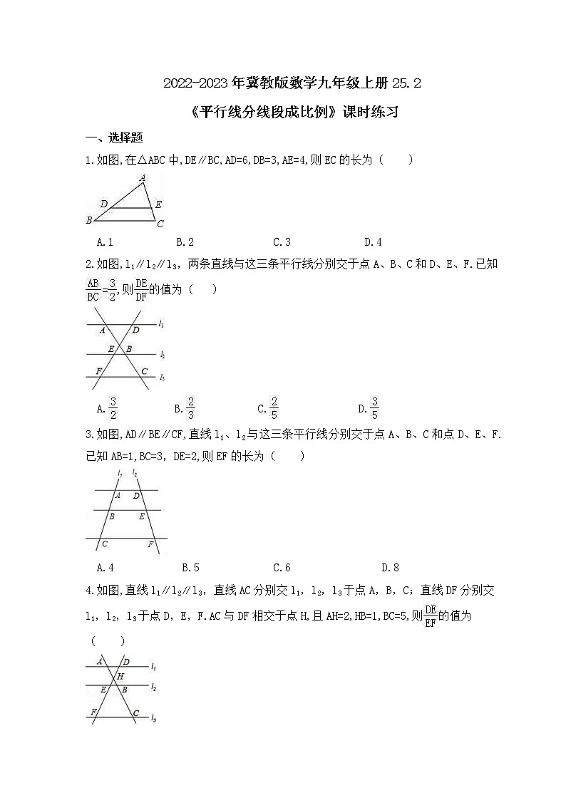 2022-2023年冀教版数学九年级上册25.2《平行线分线段成比例》课时练习(含答案)01