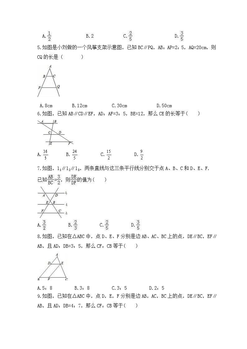 2022-2023年冀教版数学九年级上册25.2《平行线分线段成比例》课时练习(含答案)02