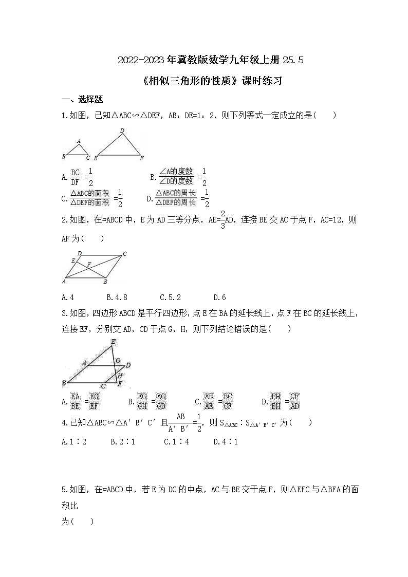2022-2023年冀教版数学九年级上册25.5《相似三角形的性质》课时练习(含答案)01