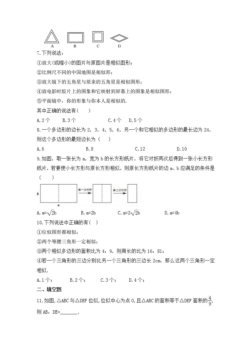 2022-2023年冀教版数学九年级上册25.7《相似多边形和图形的位似》课时练习(含答案)02