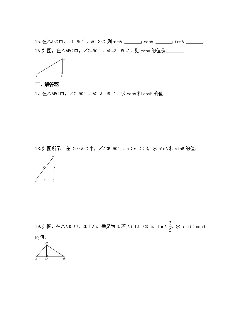 2022-2023年冀教版数学九年级上册26.1《锐角三角函数》课时练习(含答案)03