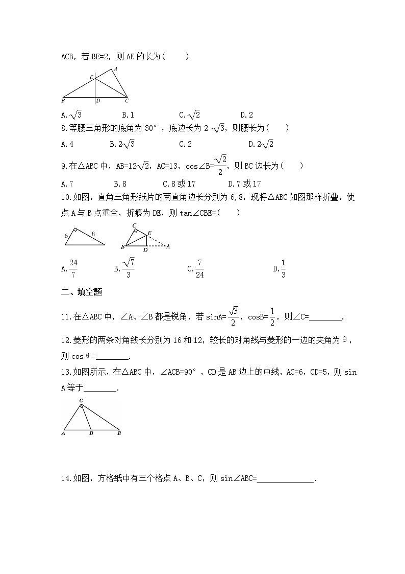 2022-2023年冀教版数学九年级上册26.3《解直角三角形》课时练习(含答案)02