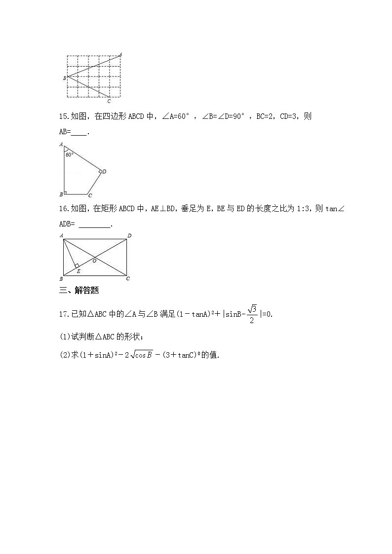 2022-2023年冀教版数学九年级上册26.3《解直角三角形》课时练习(含答案)03
