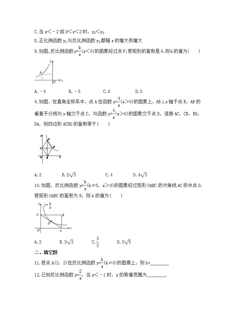 2022-2023年冀教版数学九年级上册27.2《反比例函数的图像和性质》课时练习(含答案)第2页