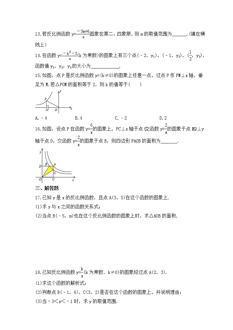 2022-2023年冀教版数学九年级上册27.2《反比例函数的图像和性质》课时练习(含答案)第3页
