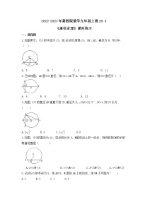 冀教版九年级上册28.4 垂径定理精品课后复习题