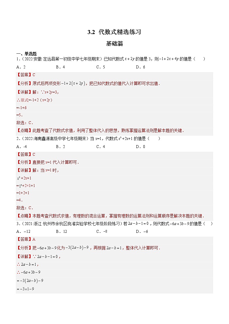 3.2 代数式（分层练习）-2022-2023学年七年级数学上册同步精品课堂（北师大版）01