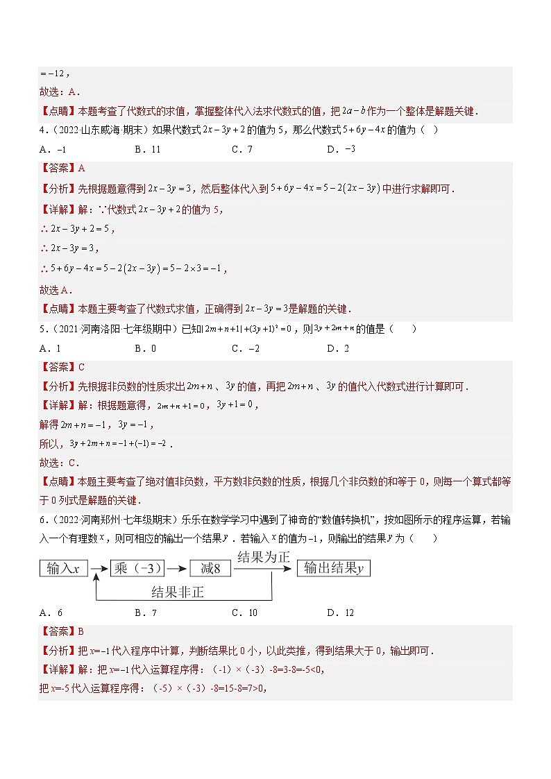 3.2 代数式（分层练习）-2022-2023学年七年级数学上册同步精品课堂（北师大版）02