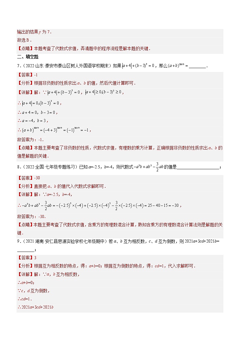 3.2 代数式（分层练习）-2022-2023学年七年级数学上册同步精品课堂（北师大版）03