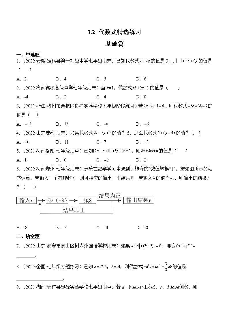 3.2 代数式（分层练习）-2022-2023学年七年级数学上册同步精品课堂（北师大版）01