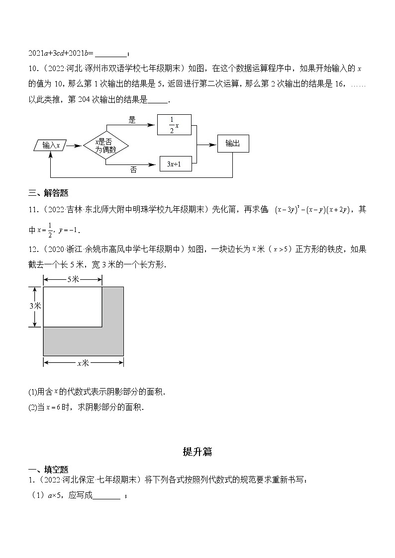 3.2 代数式（分层练习）-2022-2023学年七年级数学上册同步精品课堂（北师大版）02