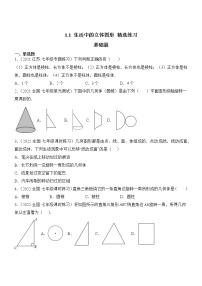 初中数学北师大版七年级上册1.1 生活中的立体图形精品同步达标检测题