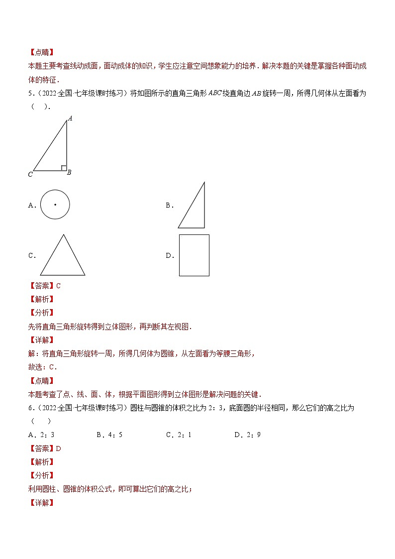 1.1 生活中的立体图形（分层练习）（解析版）第3页