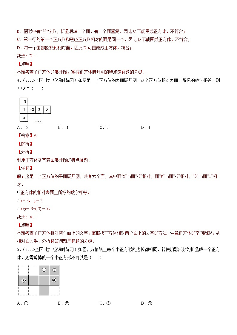 1.2 展开与折叠（分层练习）-2022-2023学年七年级数学上册同步精品课堂（北师大版）03