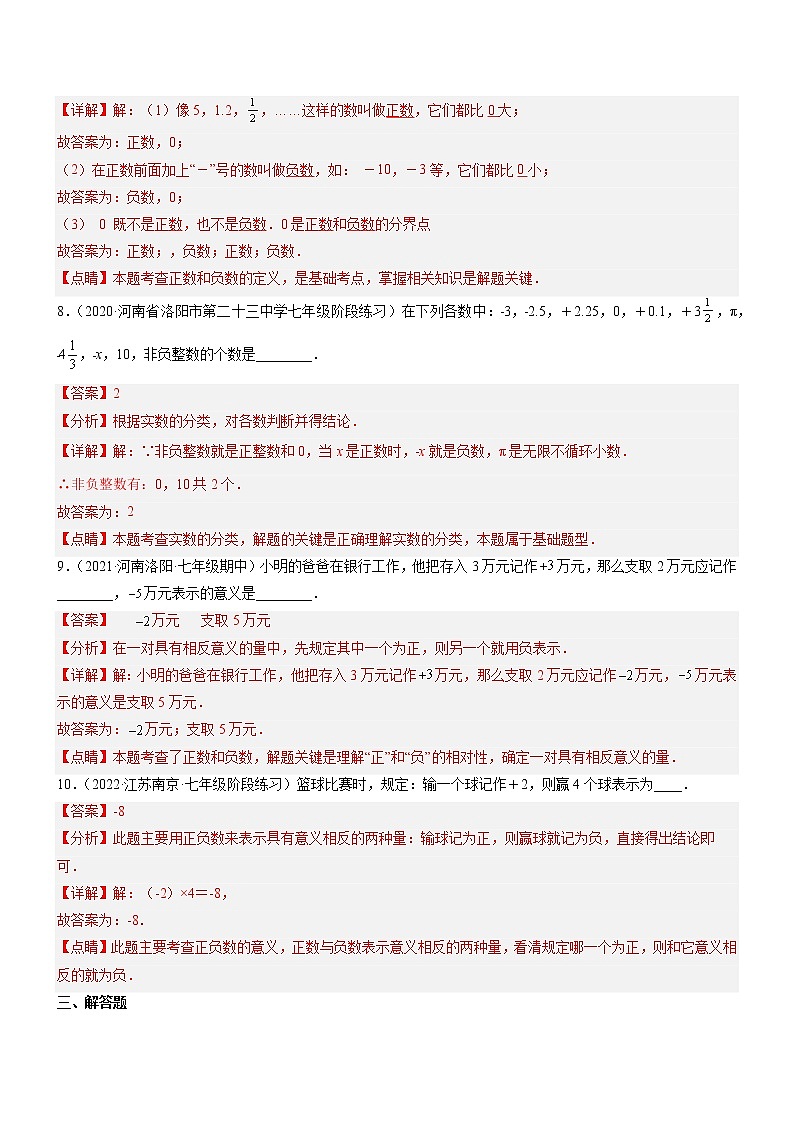 2.1 有理数（分层练习）（解析版）第3页