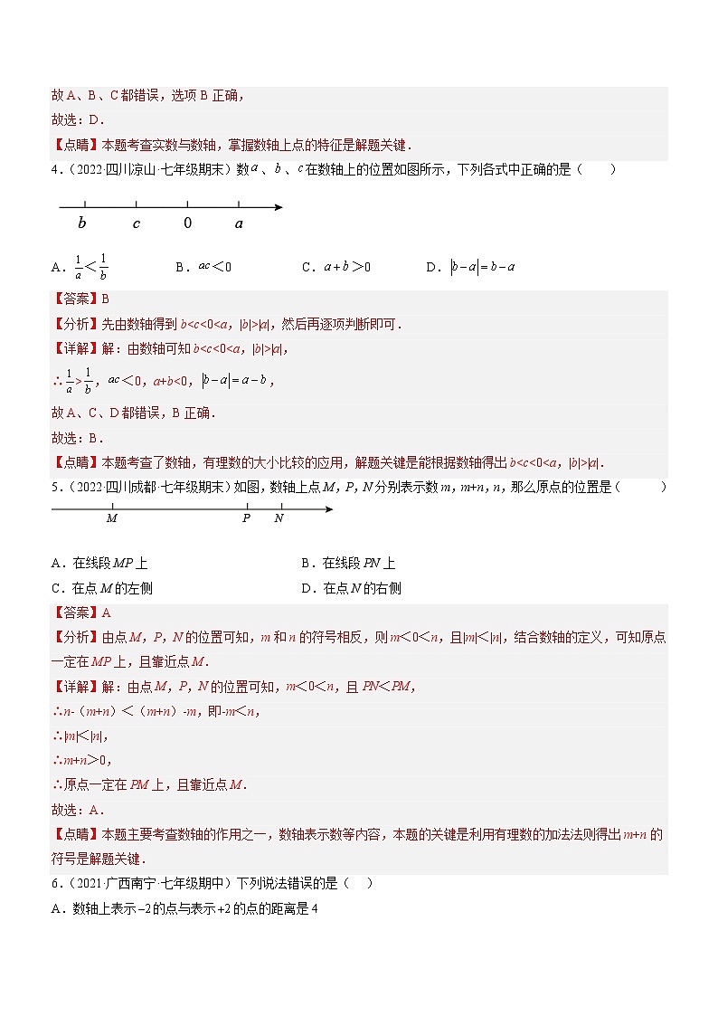2.2 数轴（分层练习）（解析版）第2页
