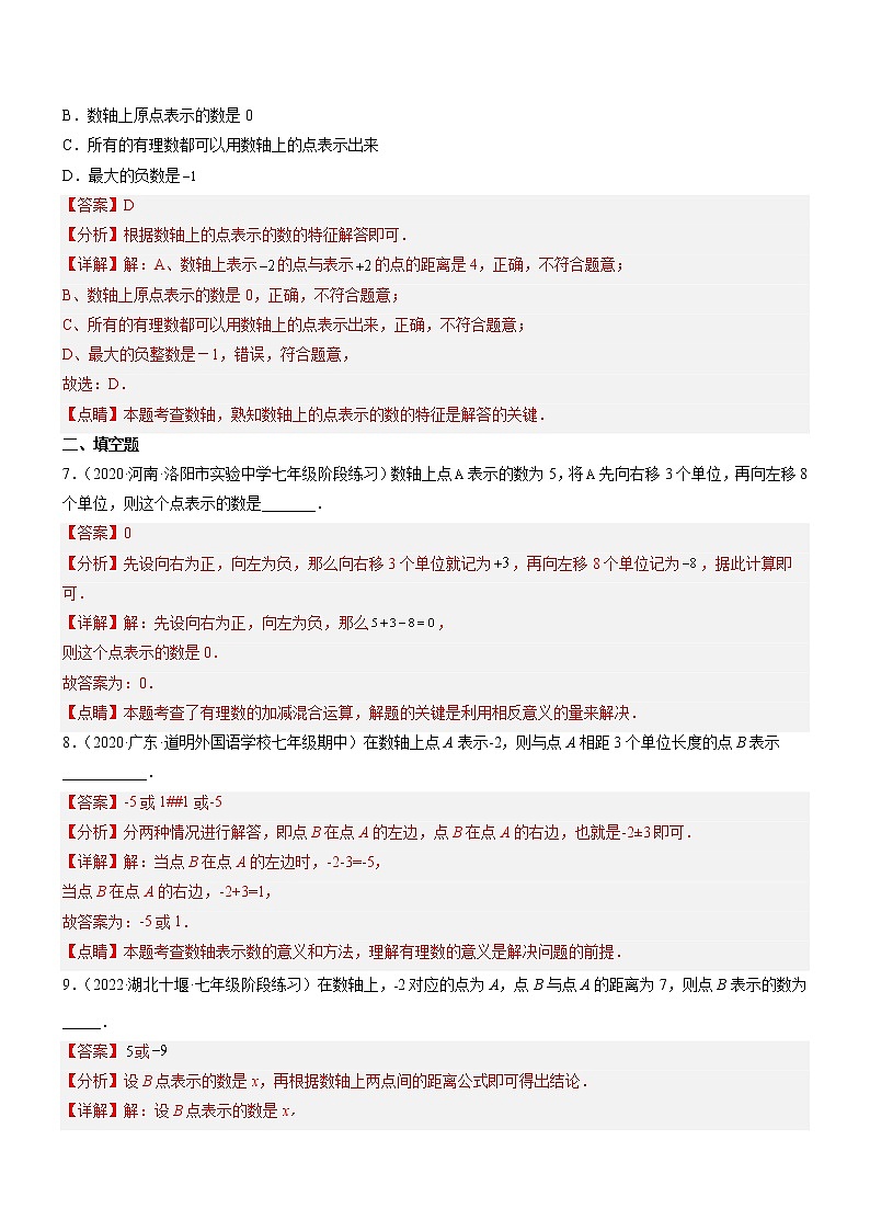 2.2 数轴（分层练习）（解析版）第3页