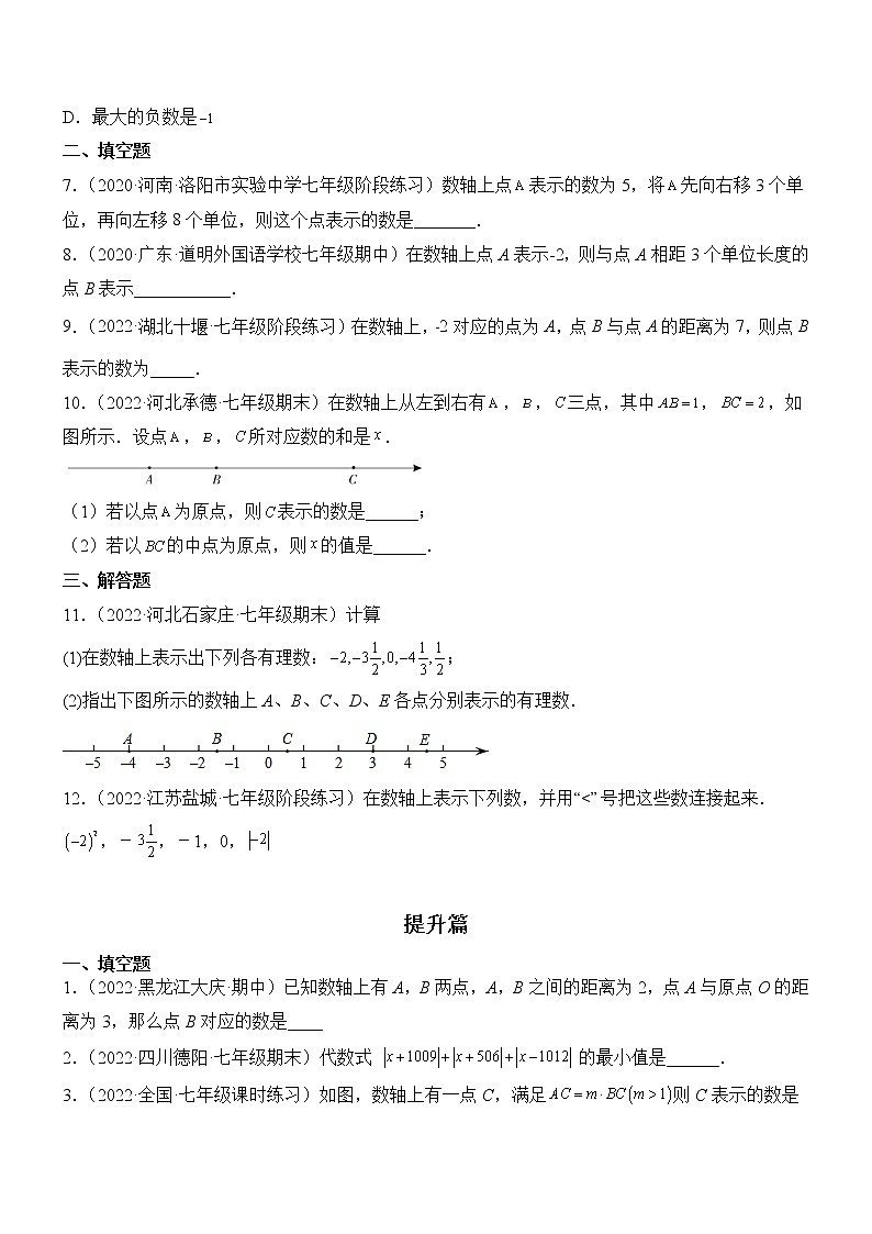2.2 数轴（分层练习）（原卷版）第2页